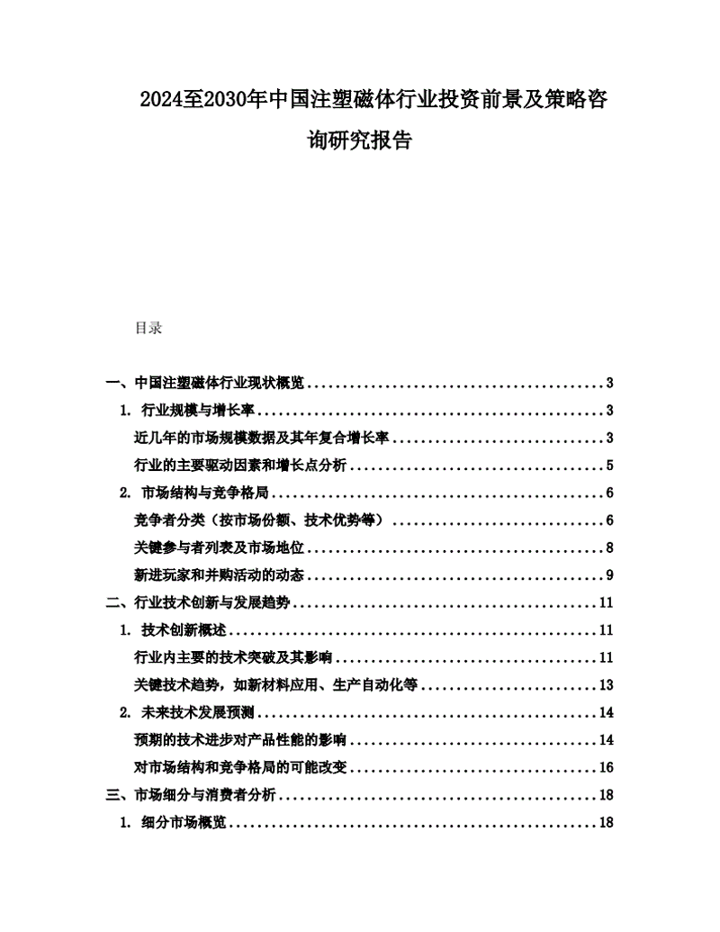 企业管理咨询——企业成长的导航灯